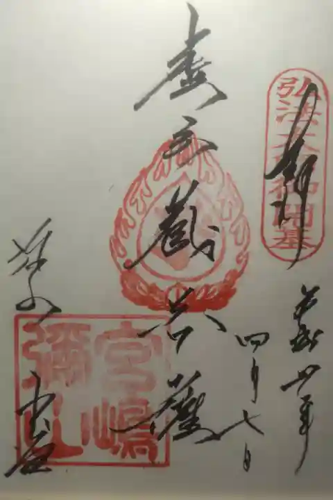 平成31年4月7日参拝