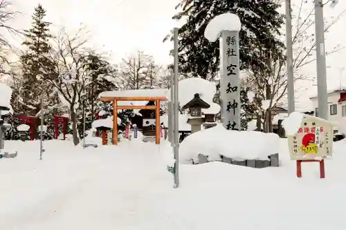 空知神社の鳥居