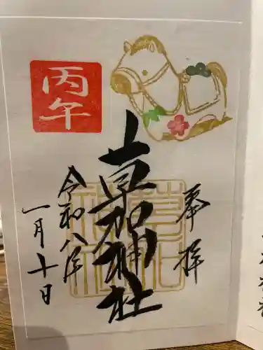 草加神社の御朱印