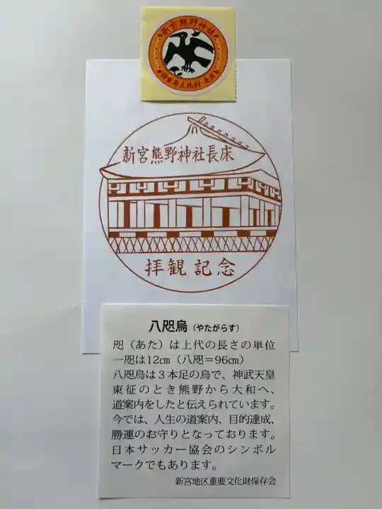 新宮熊野神社の御朱印