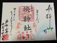 快神社の御朱印