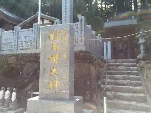 稲田姫千手院(福岡県)