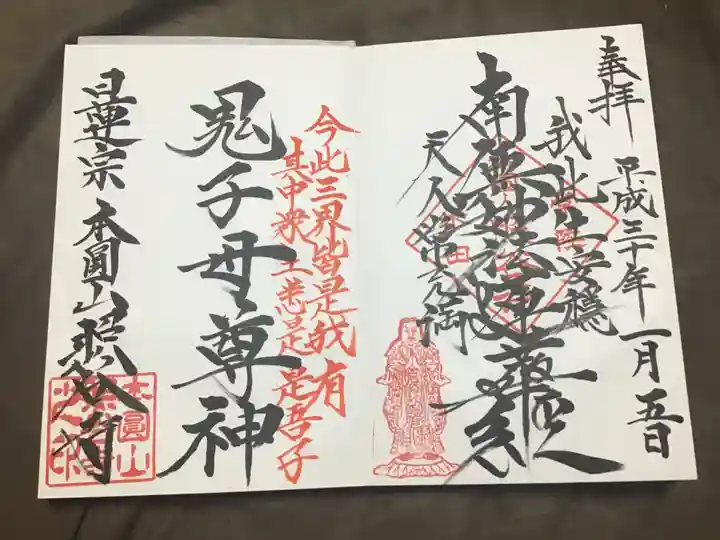 照谷寺の御朱印