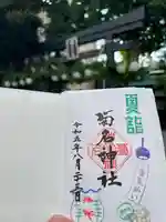 菊名神社(神奈川県)