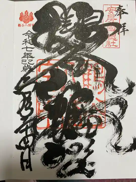 鶴谷八幡宮(千葉県)