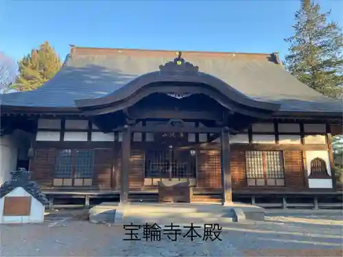 寳輪寺(長野県)