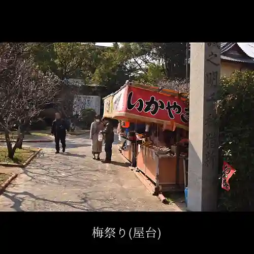 防府天満宮の食事