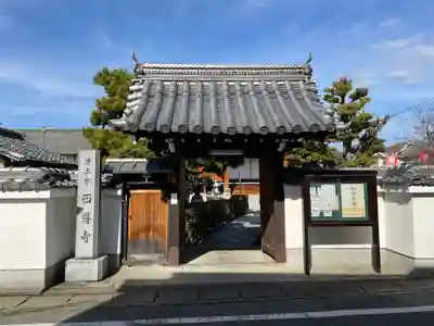 西導寺(京都府)