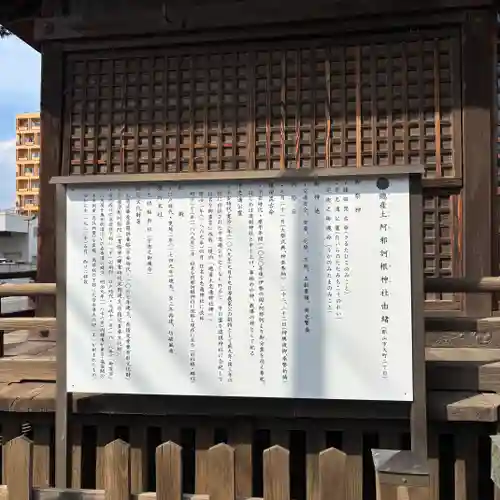 阿邪訶根神社(福島県)