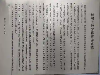 新川大神宮の歴史