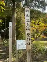 二上射水神社(富山県)