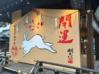 護王神社(京都府)