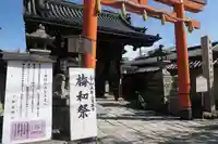 下御霊神社(京都府)