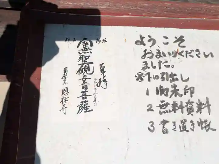 恩林寺(岐阜県)