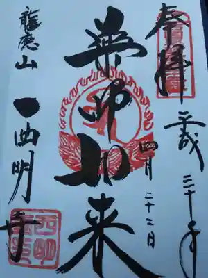 御朱印もすばらしい。