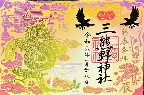 三熊野神社(静岡県)