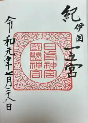 日前神宮・國懸神宮(和歌山県)