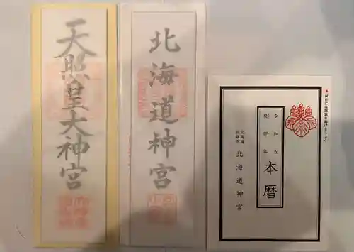 北海道神宮頓宮の授与品その他