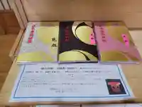 伏木香取神社の御朱印帳