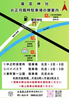 瀧宮神社(広島県)