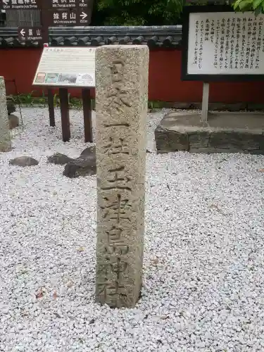 玉津島神社の{uncategorized: "未分類", other: "その他", undefined: "問題あり", building: "その他建物", grave: "お墓", sacred_gate: "鳥居", guardian: "狛犬", statue: "像", buddha: "仏像", history: "歴史", nature: "自然", garden: "庭園", animal: "動物", pagoda: "塔", temizu: "手水舎", mountain_gate: "山門・神門", sanctuary: "本殿・本堂", subordinate: "末社・摂社", art: "芸術", scenery: "景色", jizo: "地蔵", ema: "絵馬", goshuin: "御朱印", omikuji: "おみくじ", items: "授与品その他", amulet: "お守り", goshuincho: "御朱印帳", eats: "食事", festival: "お祭り", votive_dance: "神楽", shichigosan: "七五三参", wedding: "結婚式", experience: "体験その他", initially: "初詣", around: "周辺", anti_infection: "感染症対策"}