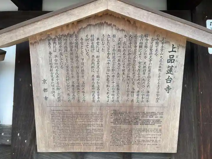 上品蓮台寺(京都府)