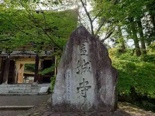 園城寺（三井寺）(滋賀県)