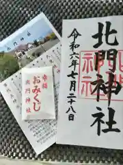 北門神社(北海道)