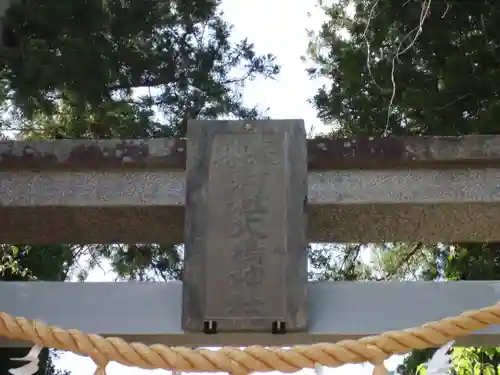 大島神社の鳥居