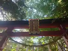 氷川女體神社の鳥居