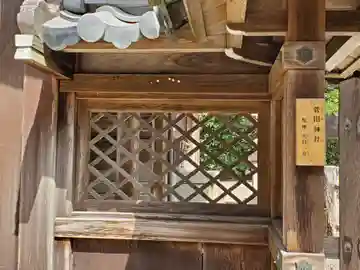 菅田神社の本殿・本堂