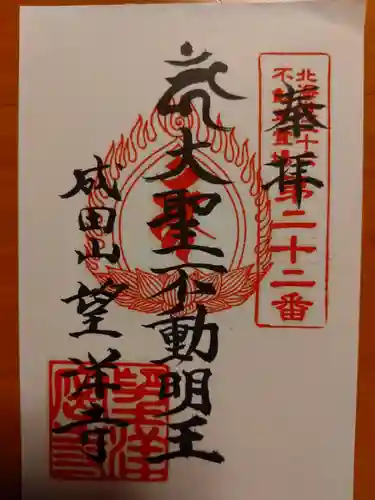 望洋寺(北海道)