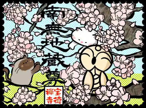 宝徳寺の御朱印