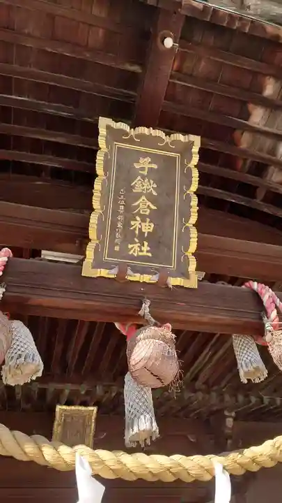 子鍬倉神社のその他建物