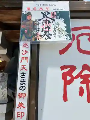 中山寺(兵庫県)