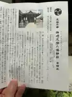 御崎八幡神社(兵庫県)