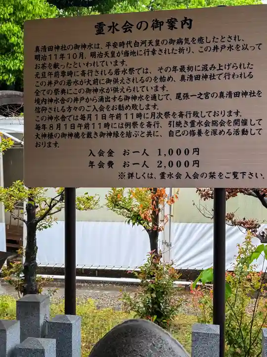 真清田神社(愛知県)