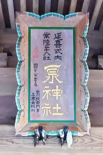 泉神社(茨城県)