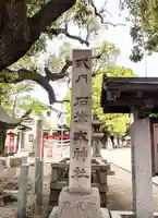 石津神社(大阪府)