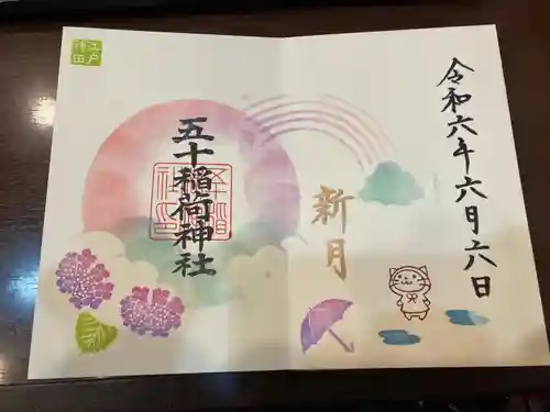 五十稲荷神社(栄寿稲荷神社)(東京都)