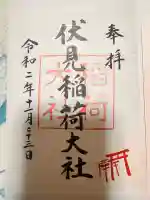 伏見稲荷大社の御朱印