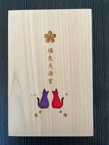 福良天満宮(大分県)