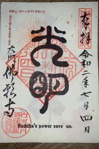 佛願寺の御朱印