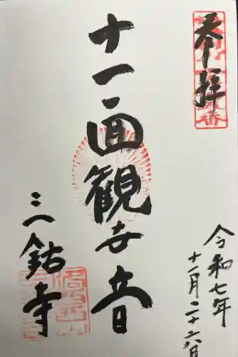 三鈷寺(京都府)