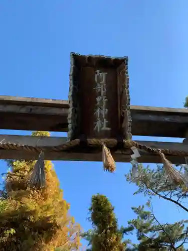 阿部野神社のその他建物