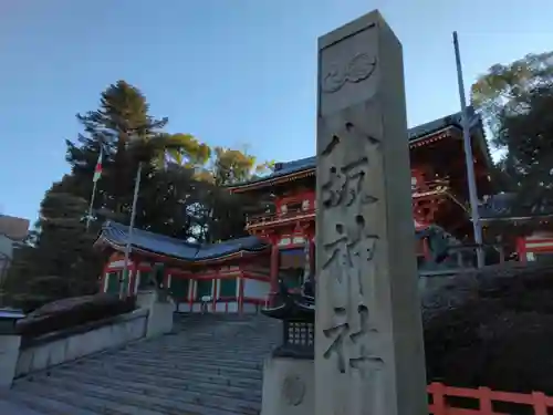 八坂神社(祇園さん)(京都府)