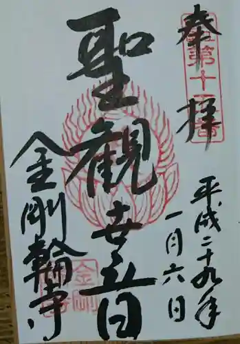 金剛輪寺の{uncategorized: "未分類", other: "その他", undefined: "問題あり", building: "その他建物", grave: "お墓", sacred_gate: "鳥居", guardian: "狛犬", statue: "像", buddha: "仏像", history: "歴史", nature: "自然", garden: "庭園", animal: "動物", pagoda: "塔", temizu: "手水舎", mountain_gate: "山門・神門", sanctuary: "本殿・本堂", subordinate: "末社・摂社", art: "芸術", scenery: "景色", jizo: "地蔵", ema: "絵馬", goshuin: "御朱印", omikuji: "おみくじ", items: "授与品その他", amulet: "お守り", goshuincho: "御朱印帳", eats: "食事", festival: "お祭り", votive_dance: "神楽", shichigosan: "七五三参", wedding: "結婚式", experience: "体験その他", initially: "初詣", around: "周辺", anti_infection: "感染症対策"}