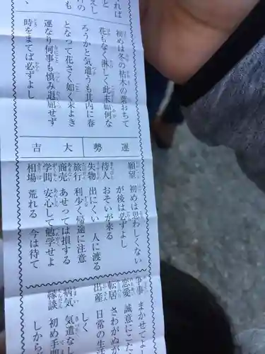 津島神社のおみくじ