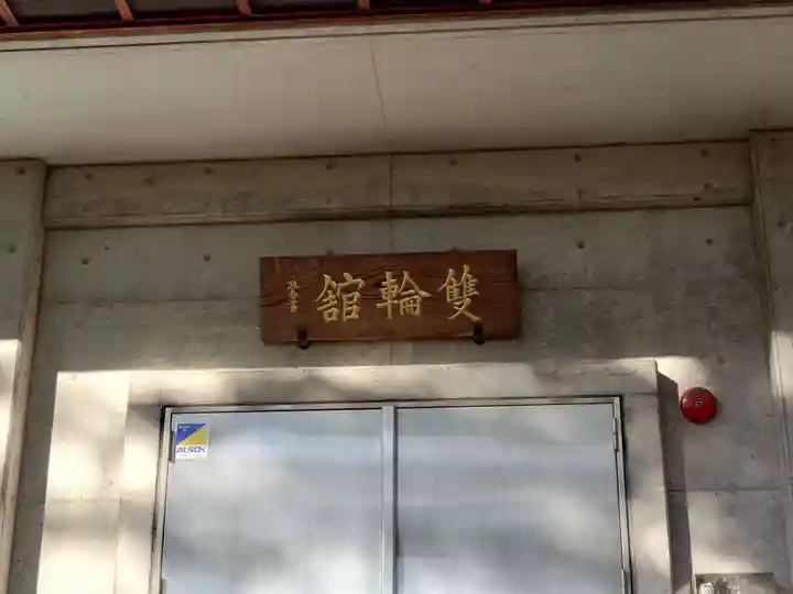 榊神社(新潟県)