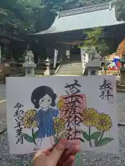 草薙神社の御朱印